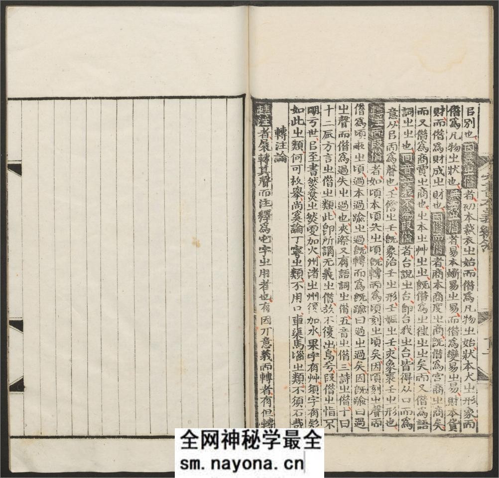 六书本义.十二卷.赵㧑谦撰.明正德十五年余姚胡东皋刊本 - 第16页预览图