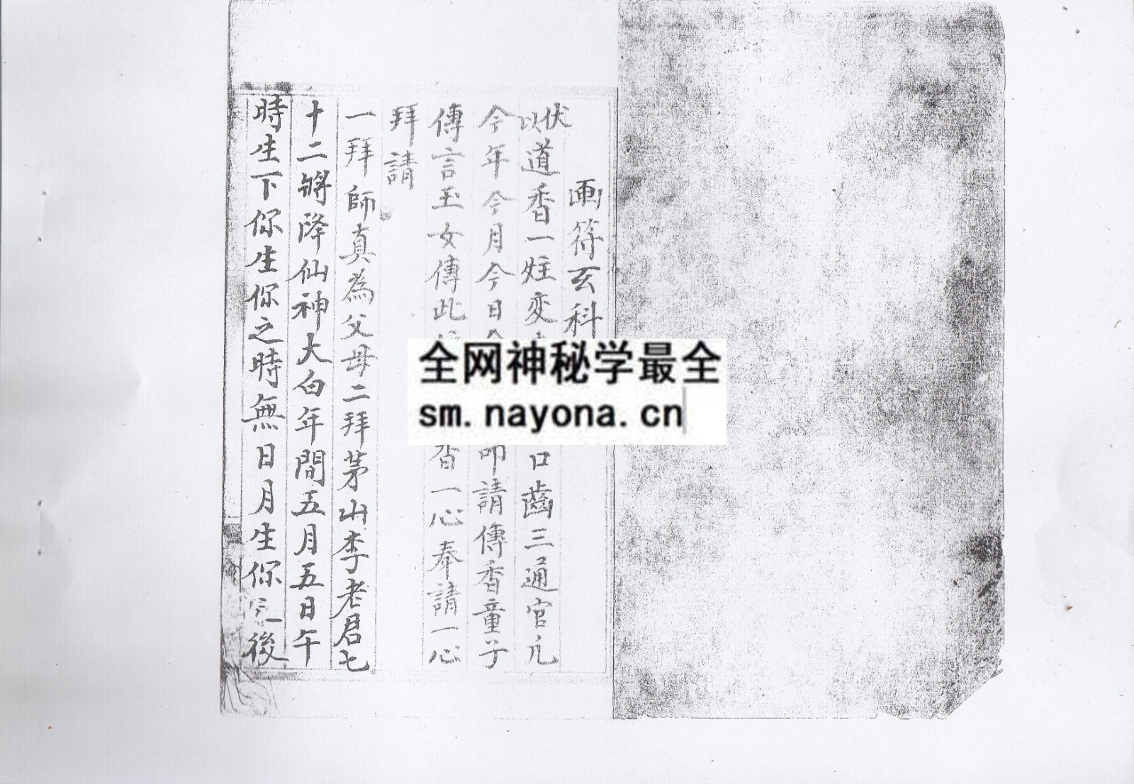 画符玄科  (电子版）