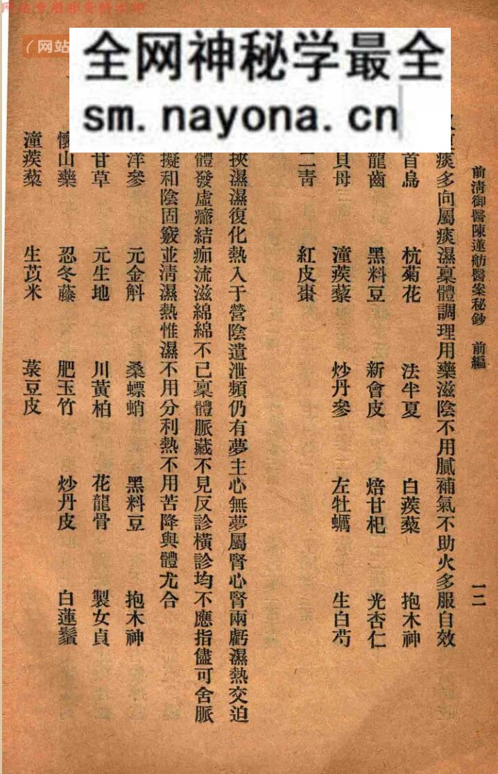 前清御医陈莲舫医案秘钞（上下册）