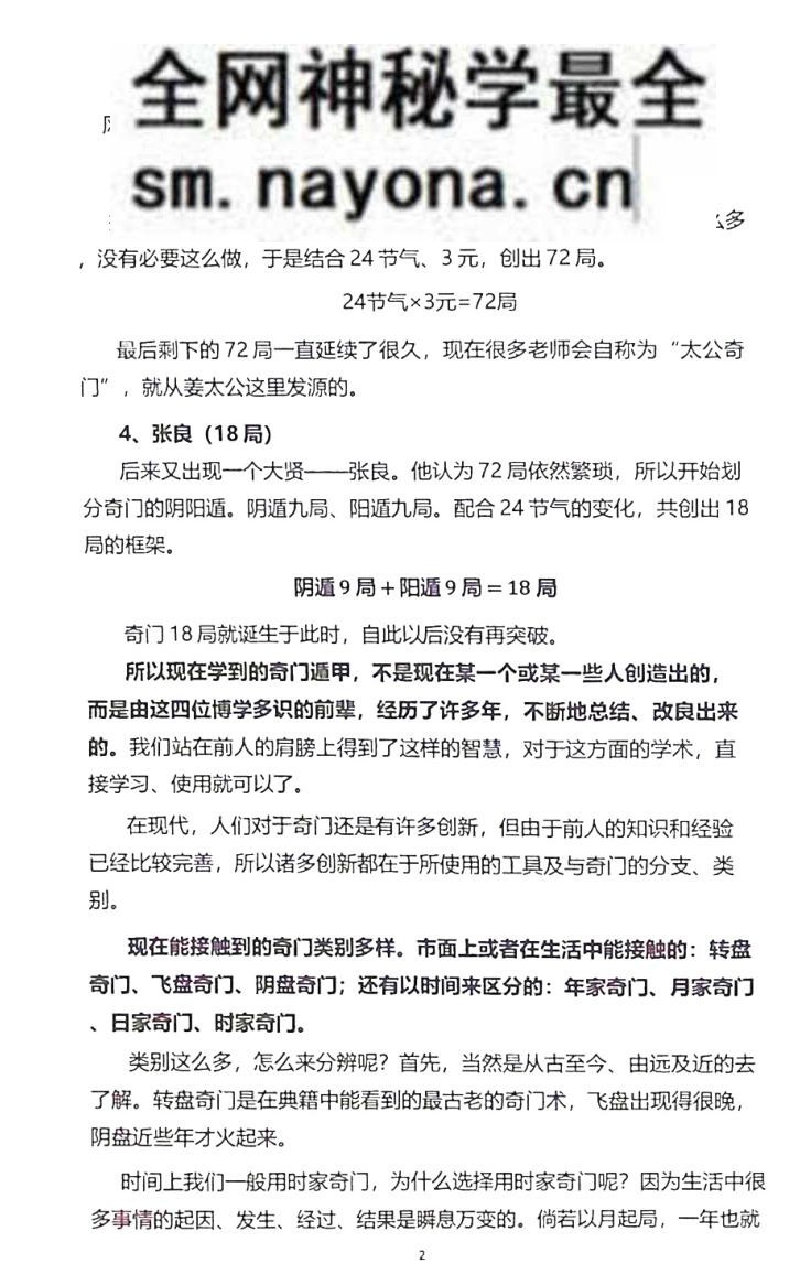 李双林-陈逾明《奇门遁甲讲义》