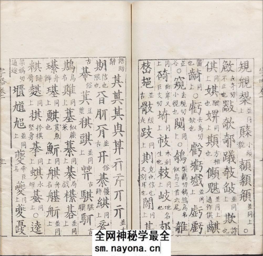 古俗字略.五卷.汉碑用字.俗用杂字.各一卷.明.陈士元撰.明万历时期刊归云别集本 - 第16页预览图