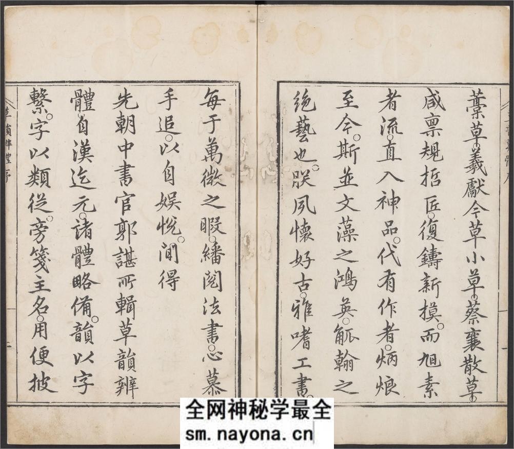 草韵辨体.五卷.明郭谌辑.明万历十二年刊本 - 第4页预览图