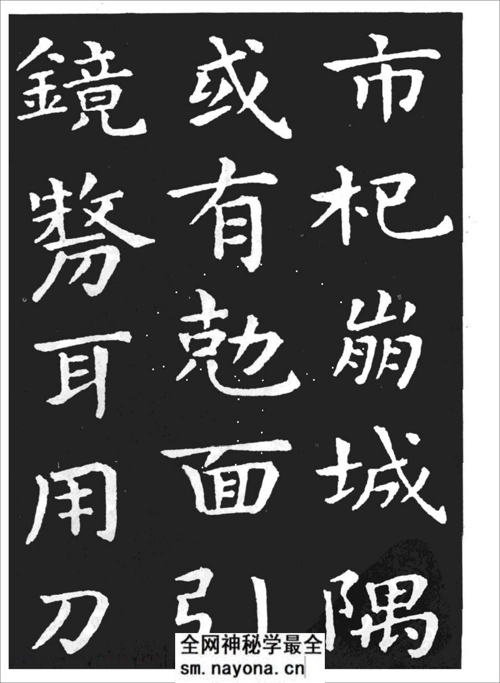 (东晋)王羲之小楷《孝女曹娥碑》 - 第17页预览图