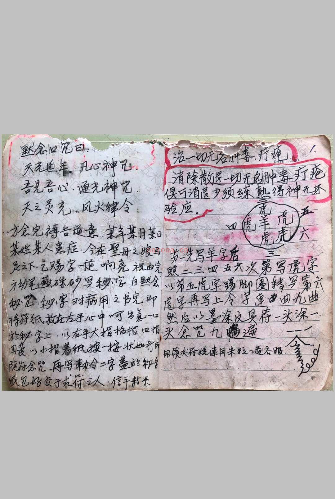 道家防身治病秘法