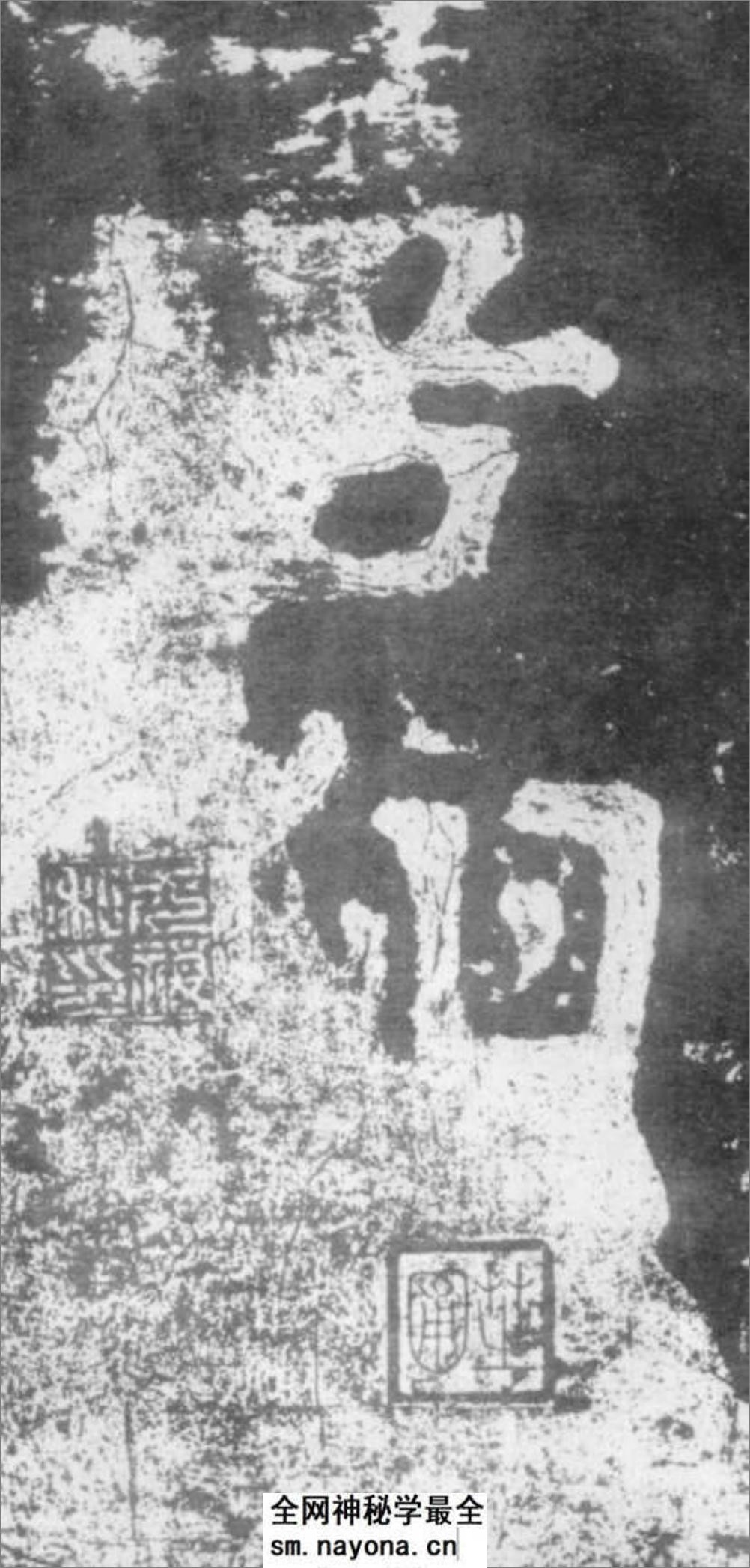 (南朝_梁)楷书_瘗鹤铭 - 第12页预览图