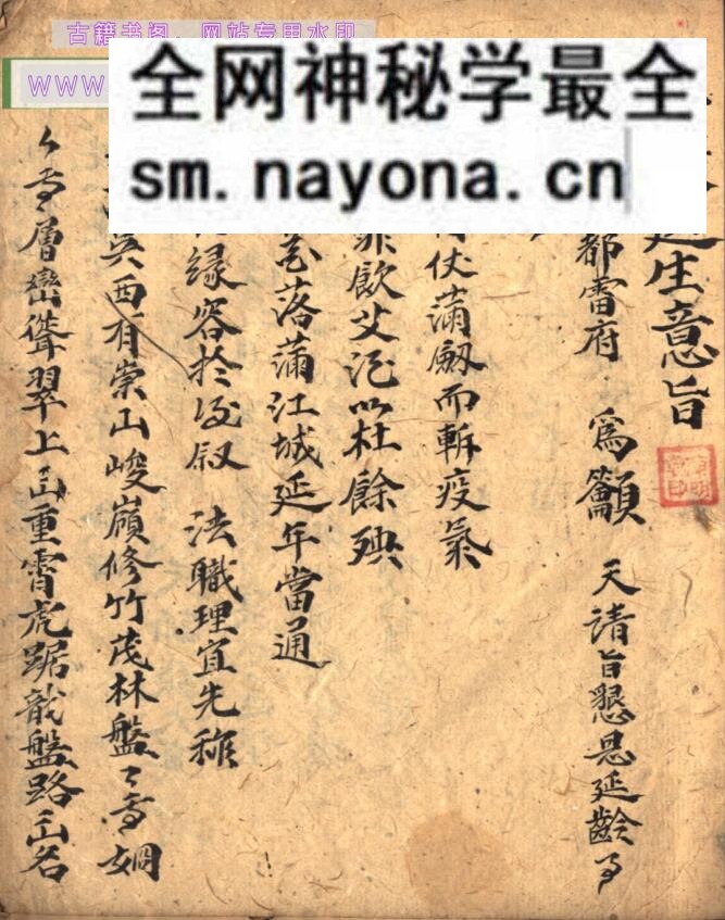 《 集録延生意旨》