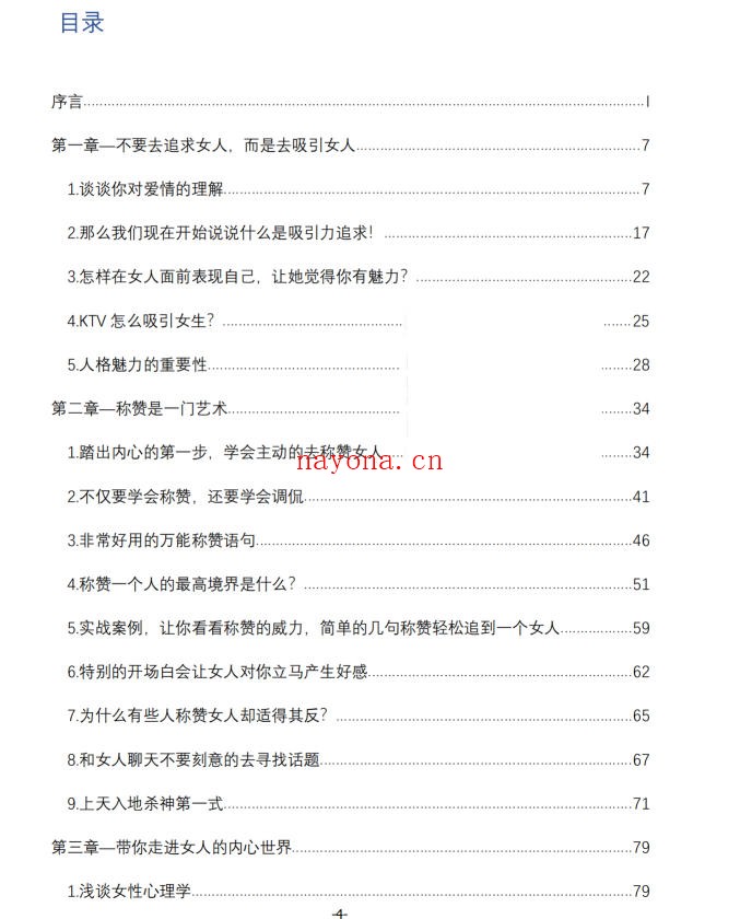 《杀神三式》PDF