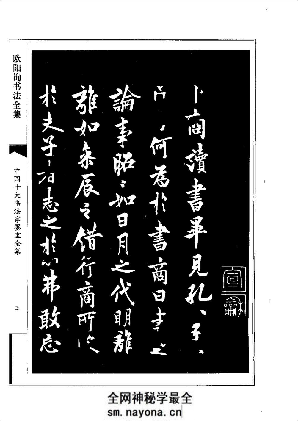 中国十大书法家墨宝全集系列 _欧阳询书 - 第6页预览图