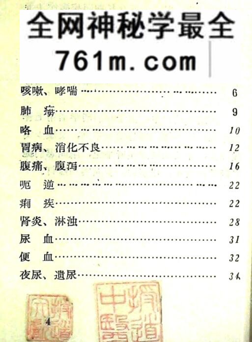 《红医村土方验方汇编》