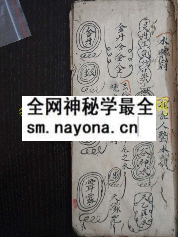 法教符式(瑶山三妹法)  （原书）