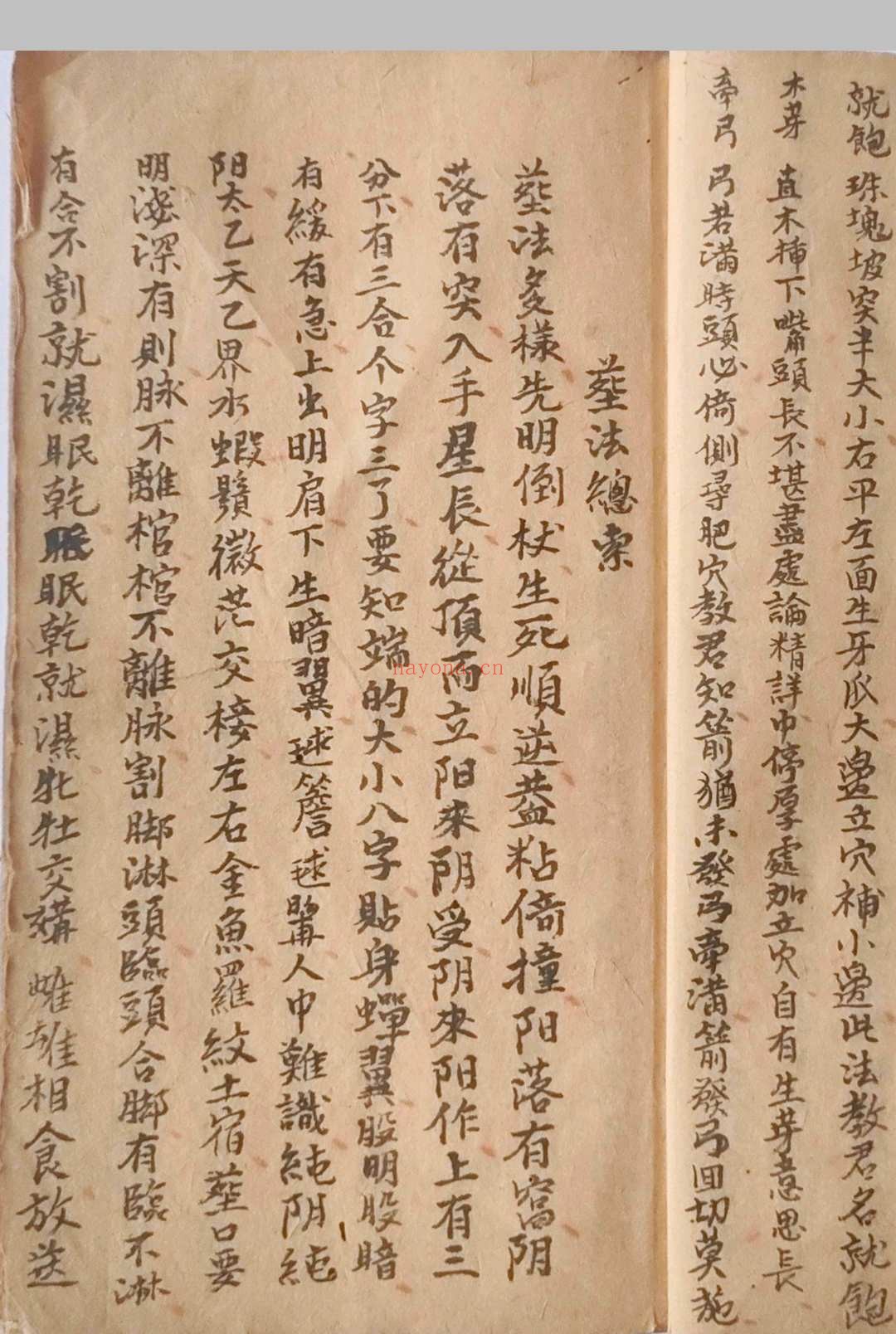 《风水地理妙诀》