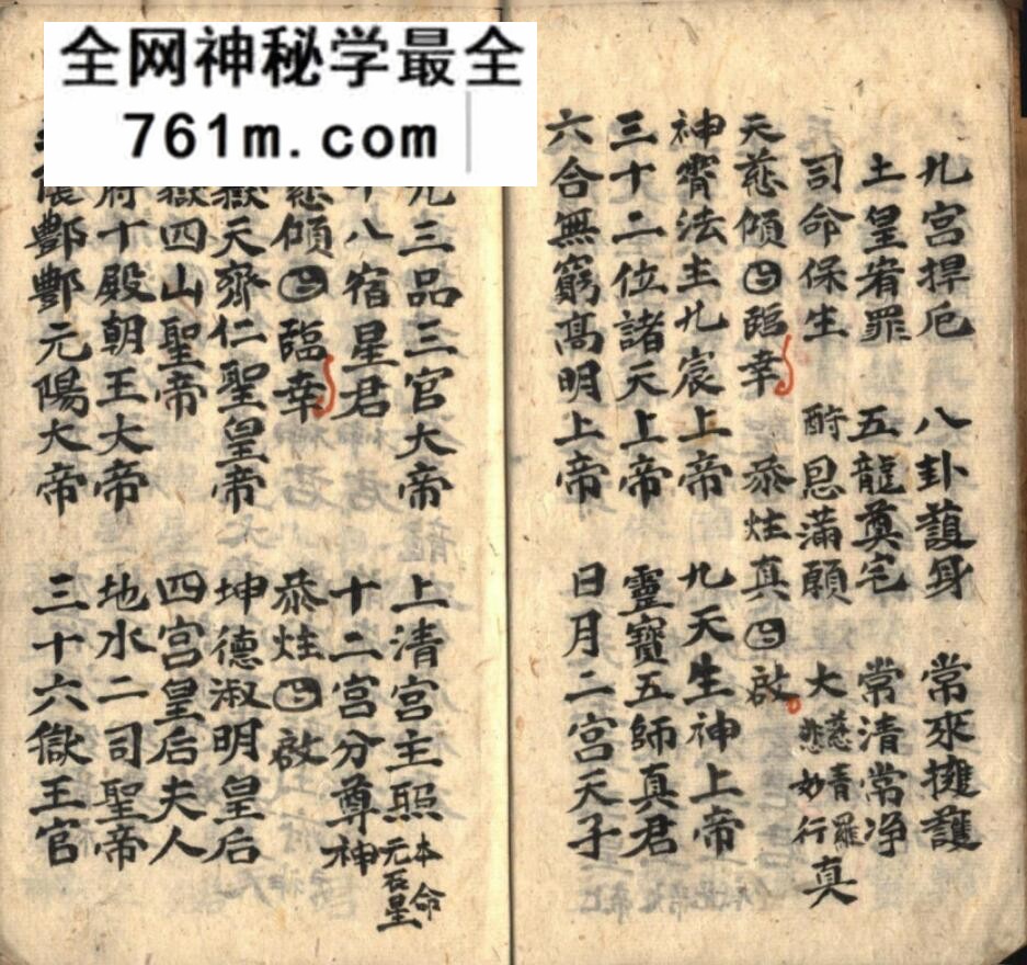 《正一谢土科仪》