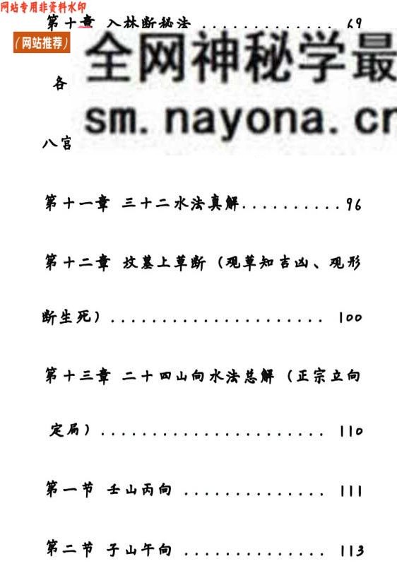 《皇家混元地理要诀》百度网盘下载