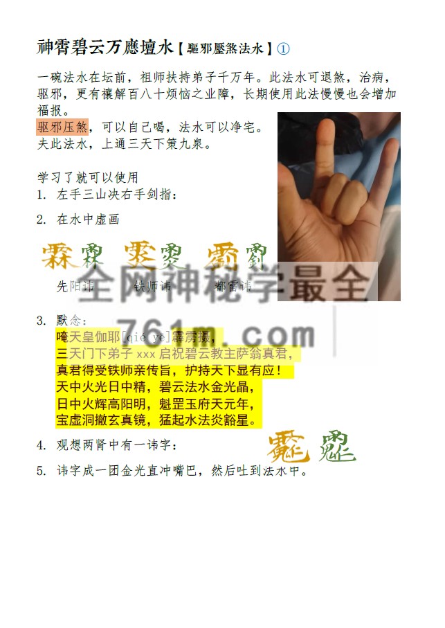 神霄西河派 罗天 159页pdf 百度云下载