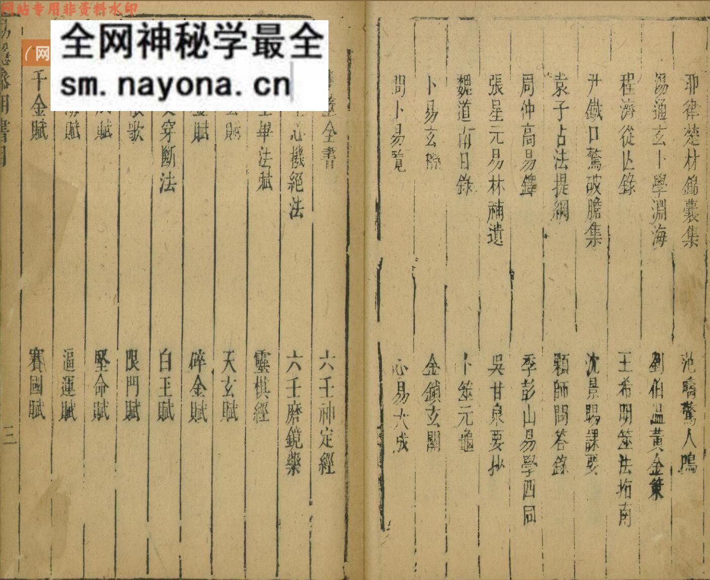 《卜筮秘书易隐》