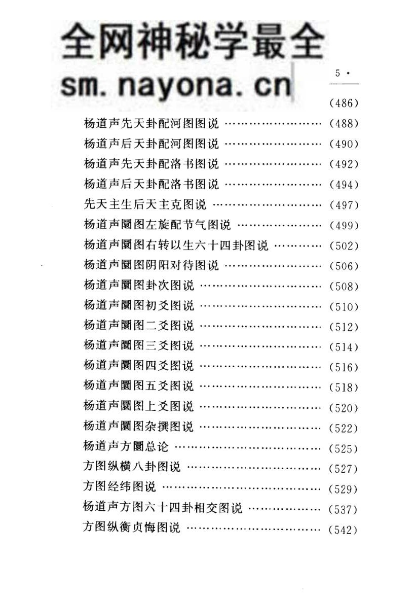 《周易浅述》(清)陈梦雷撰