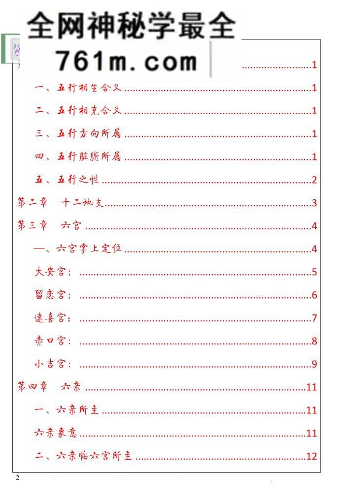 《太极小六壬》