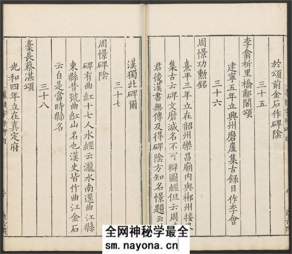 汉隶字源.六卷.宋.娄机撰.明末清初毛氏汲古阁刊本 - 第20页预览图