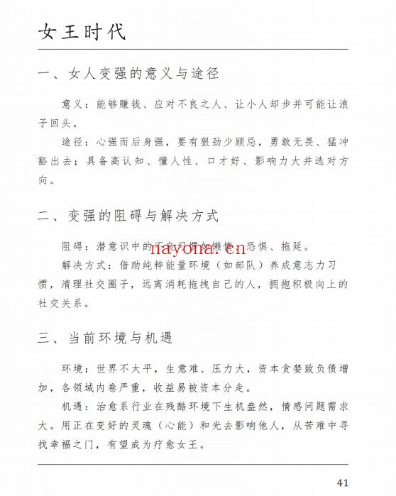女王宝典