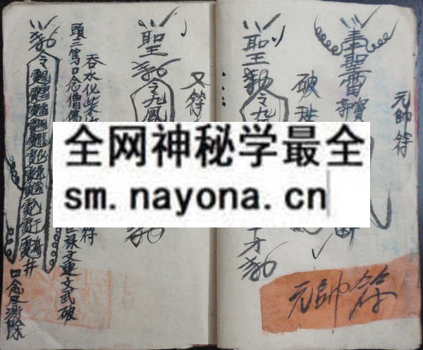 闾山普庵符秘  （原书）