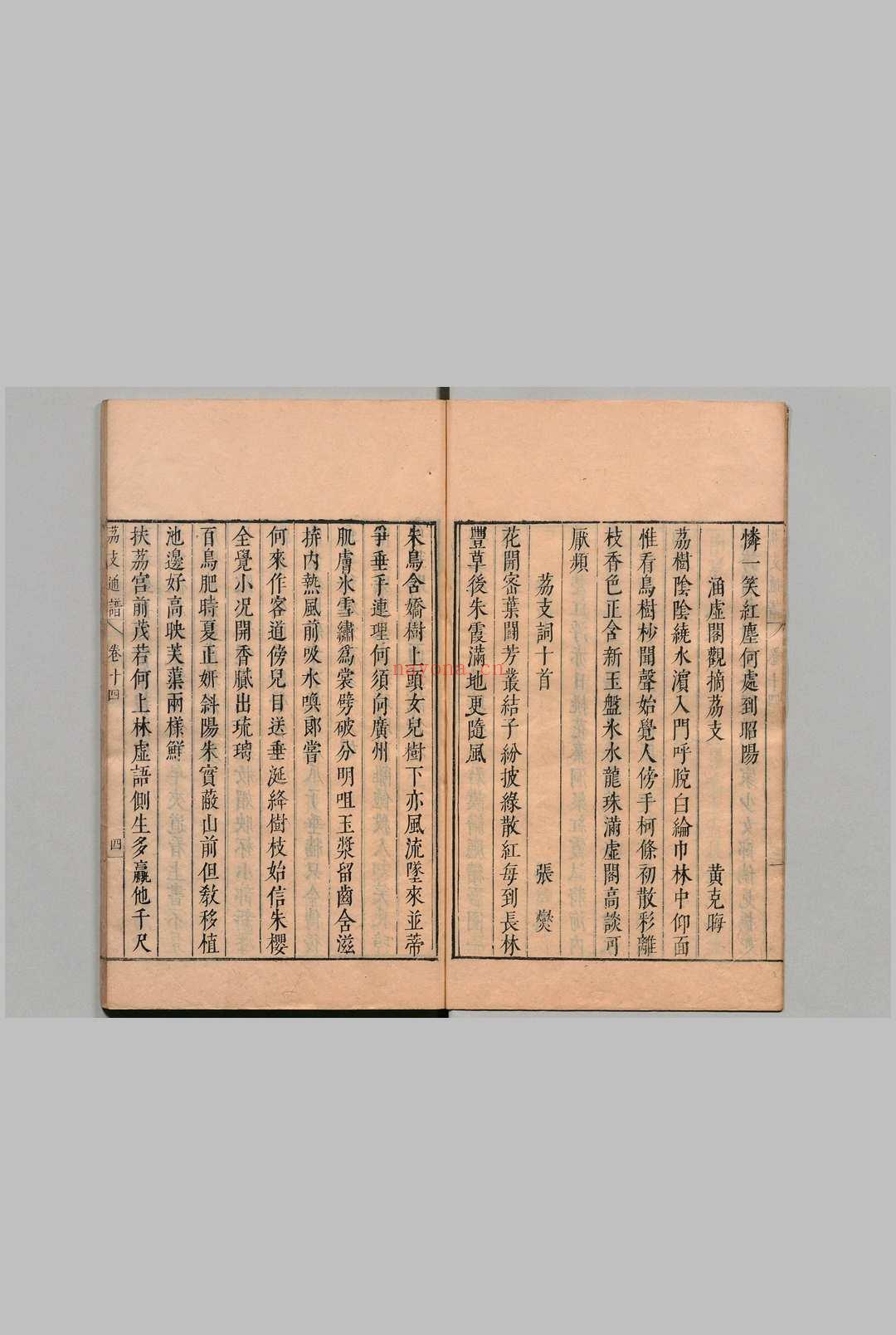 闽中荔枝通谱 邓庆寀 吴师古 明崇祯2年