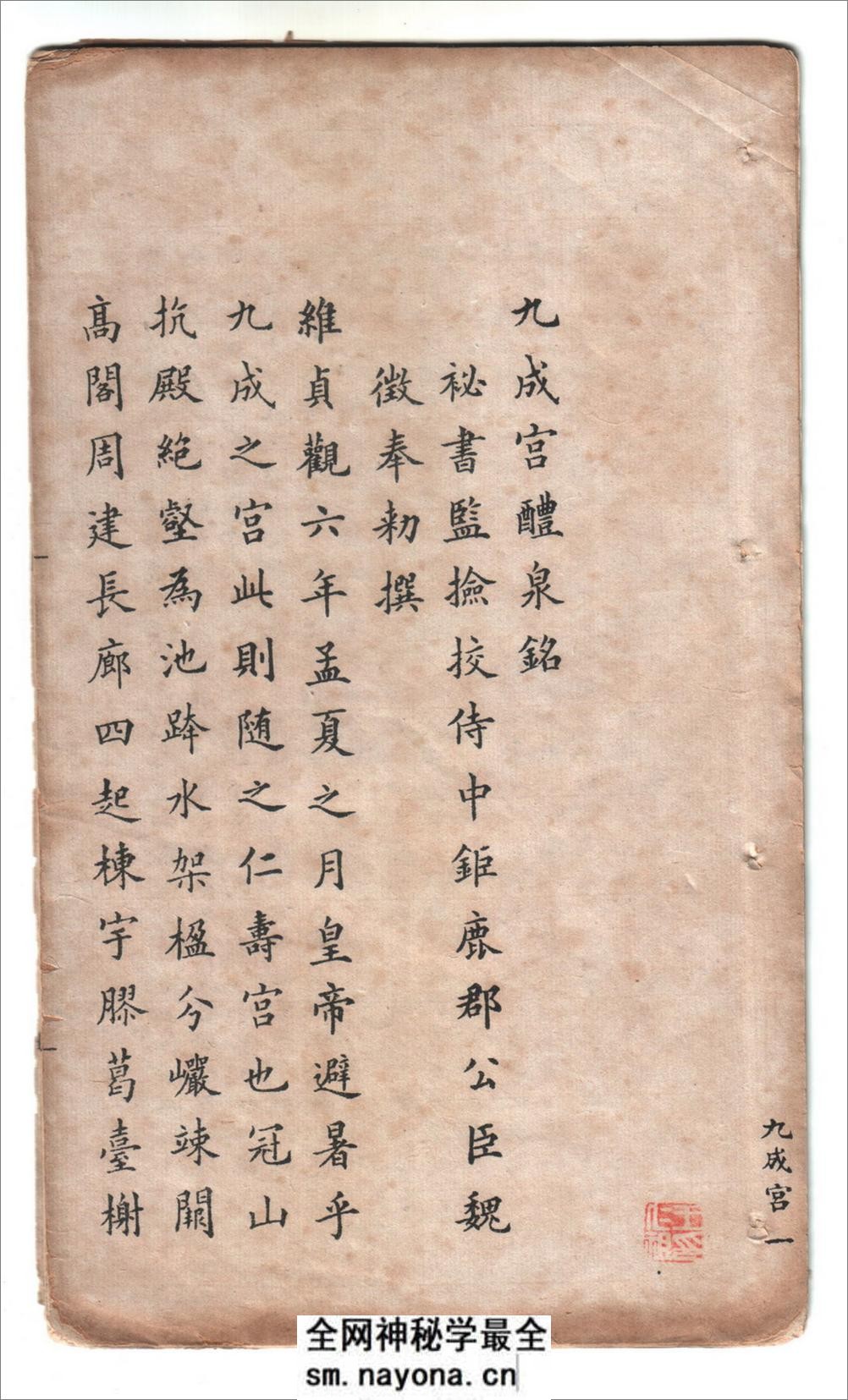 (清)冯文蔚光绪二年探花临九成宫 - 第2页预览图