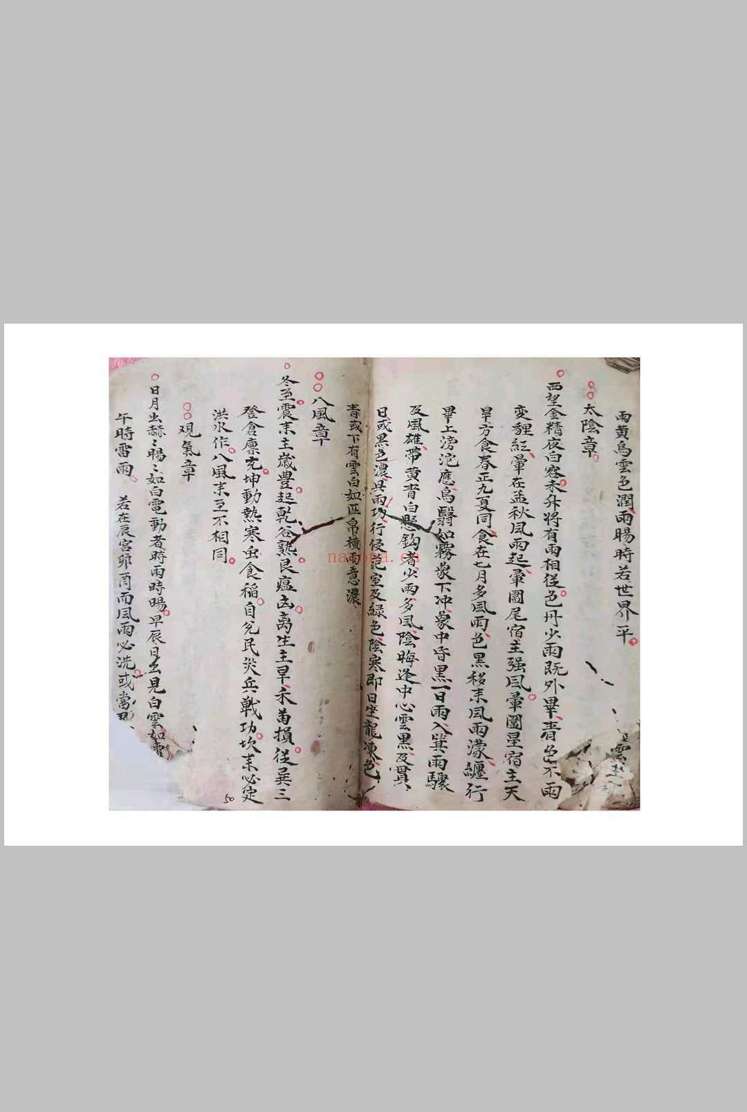 星斗宿诀