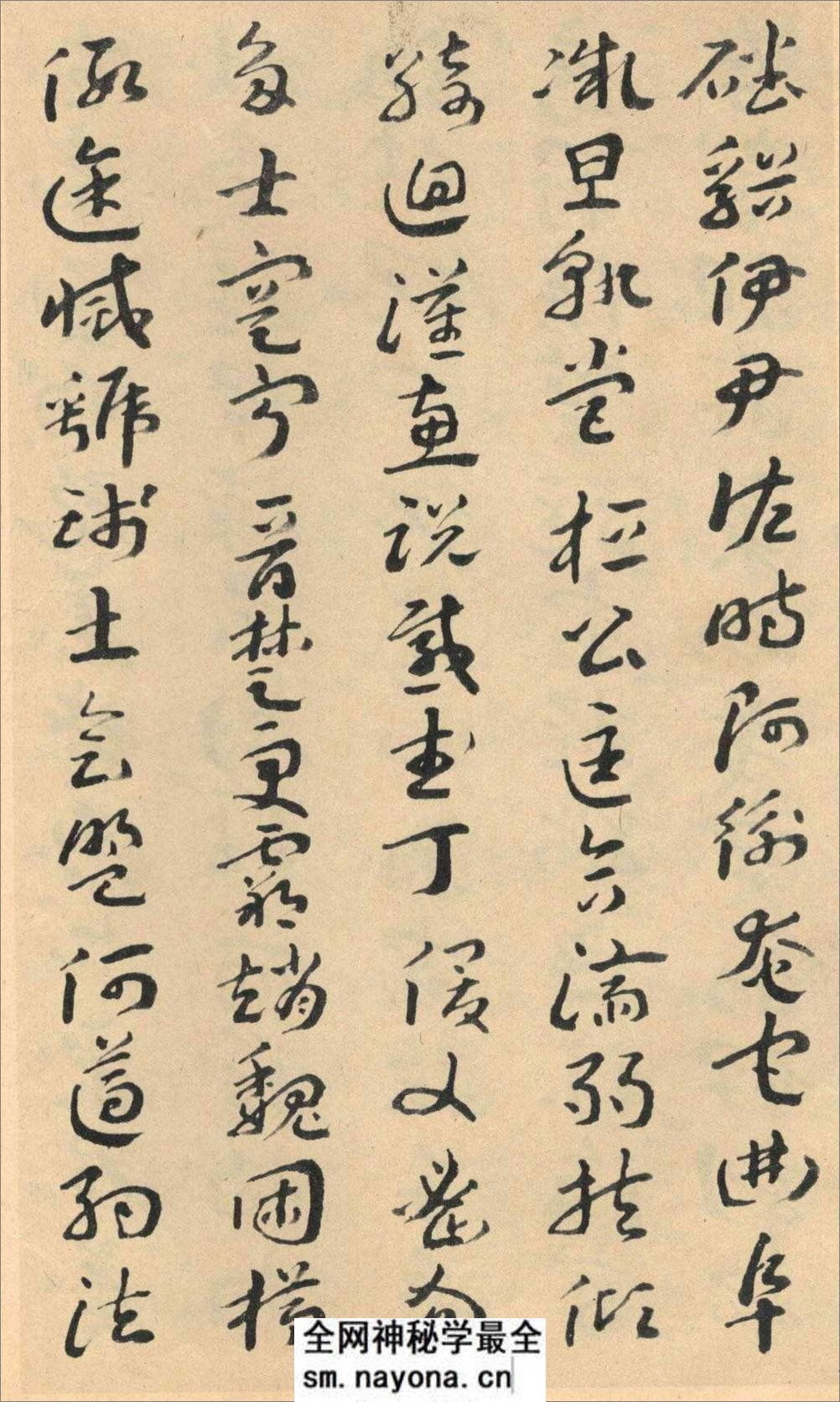 王蘧常章草千字文 - 第10页预览图