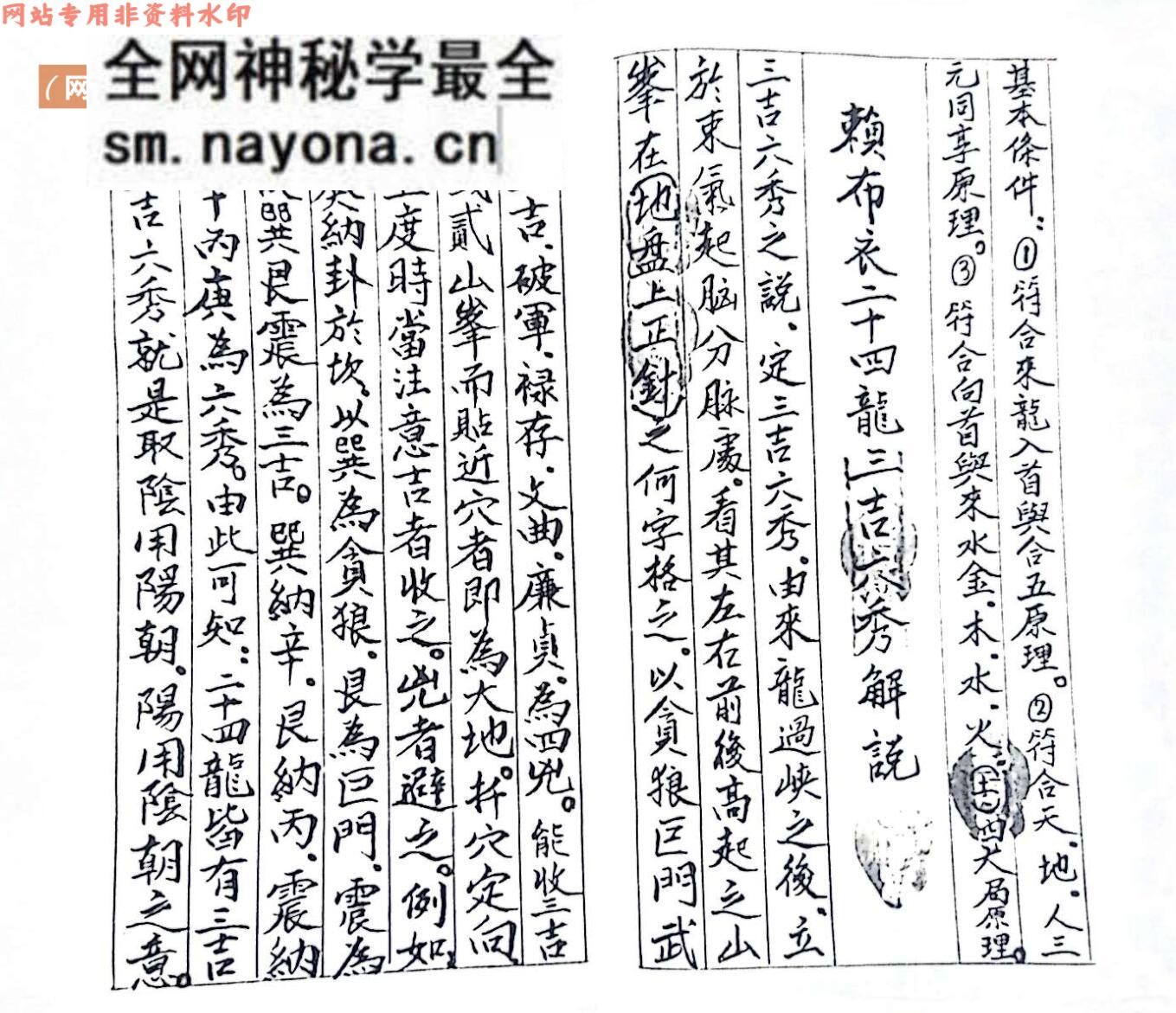 《赖布衣地理之精要摘抄》