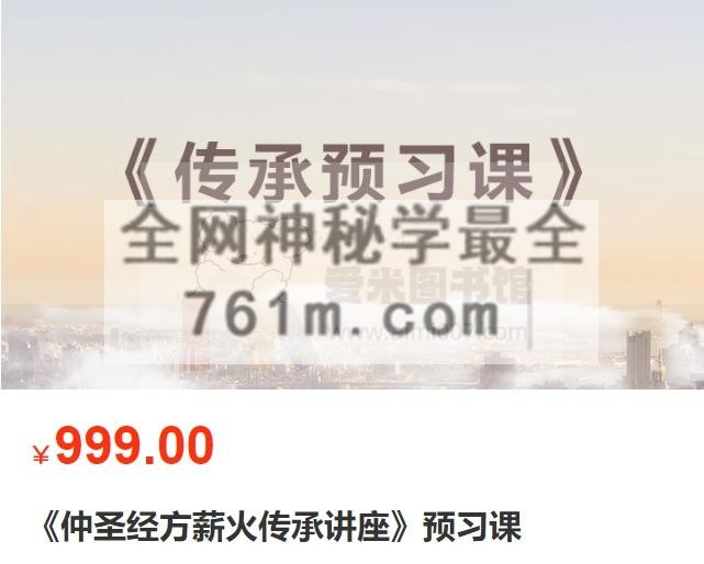 《仲圣经方薪火传承讲座》预习课