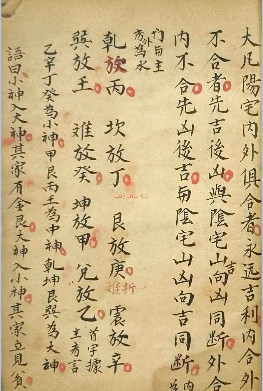 《相宅秘法》