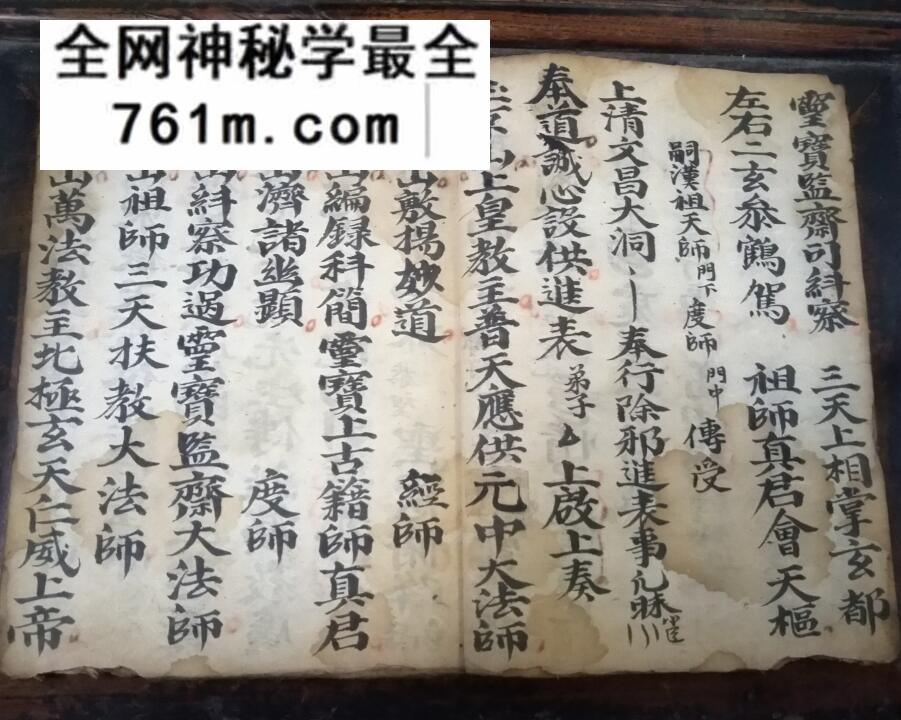 《巫门雷坛飞升进表科仪》