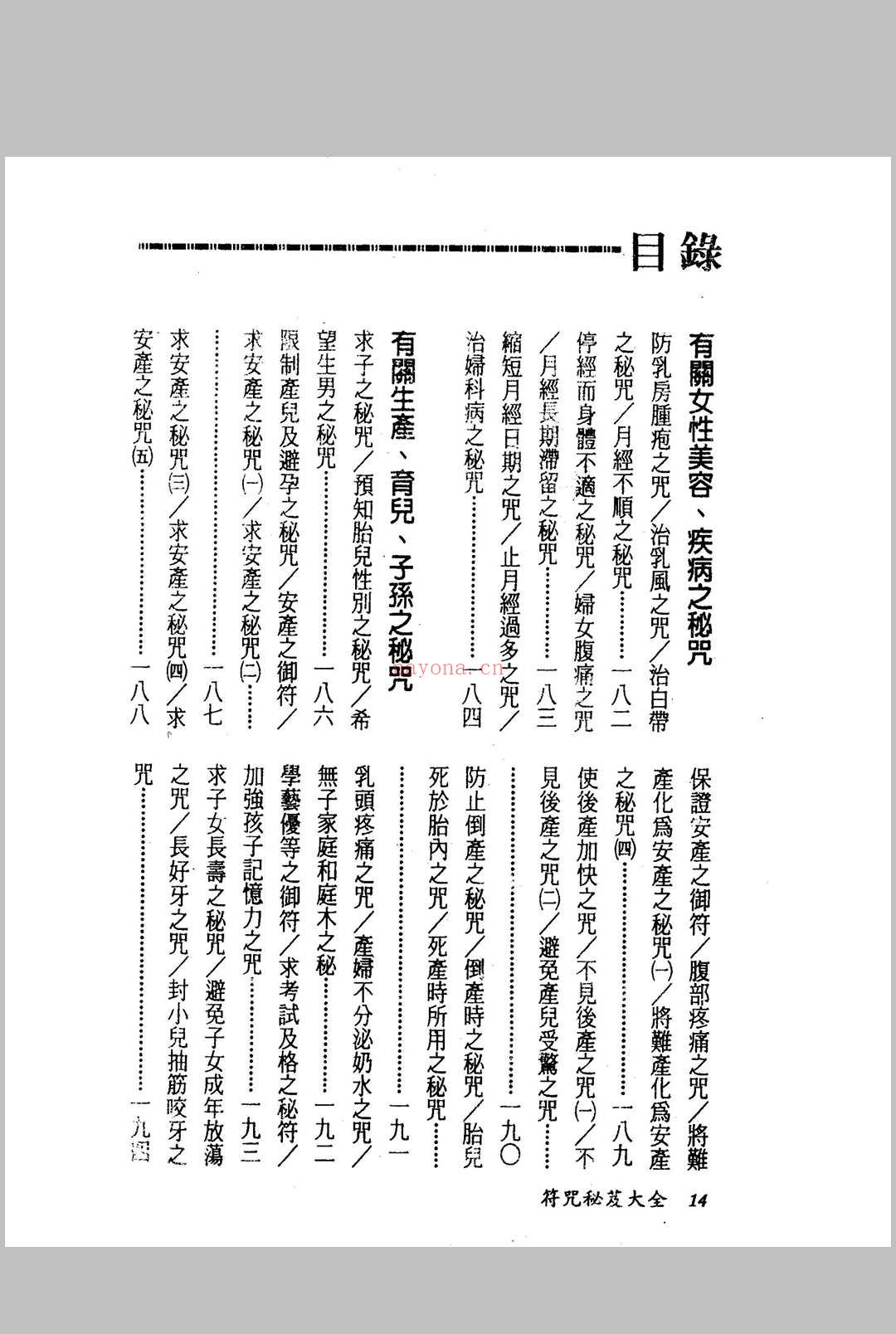 《符咒秘笈大全》