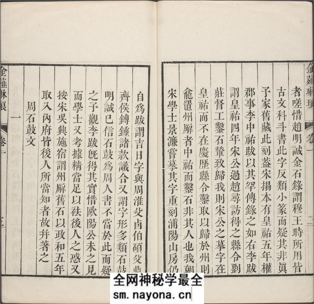 金薤琳琅.二十卷.明.都穆编.清.宋振誉.补遗.清乾隆时期汪荻洲刊本 - 第18页预览图