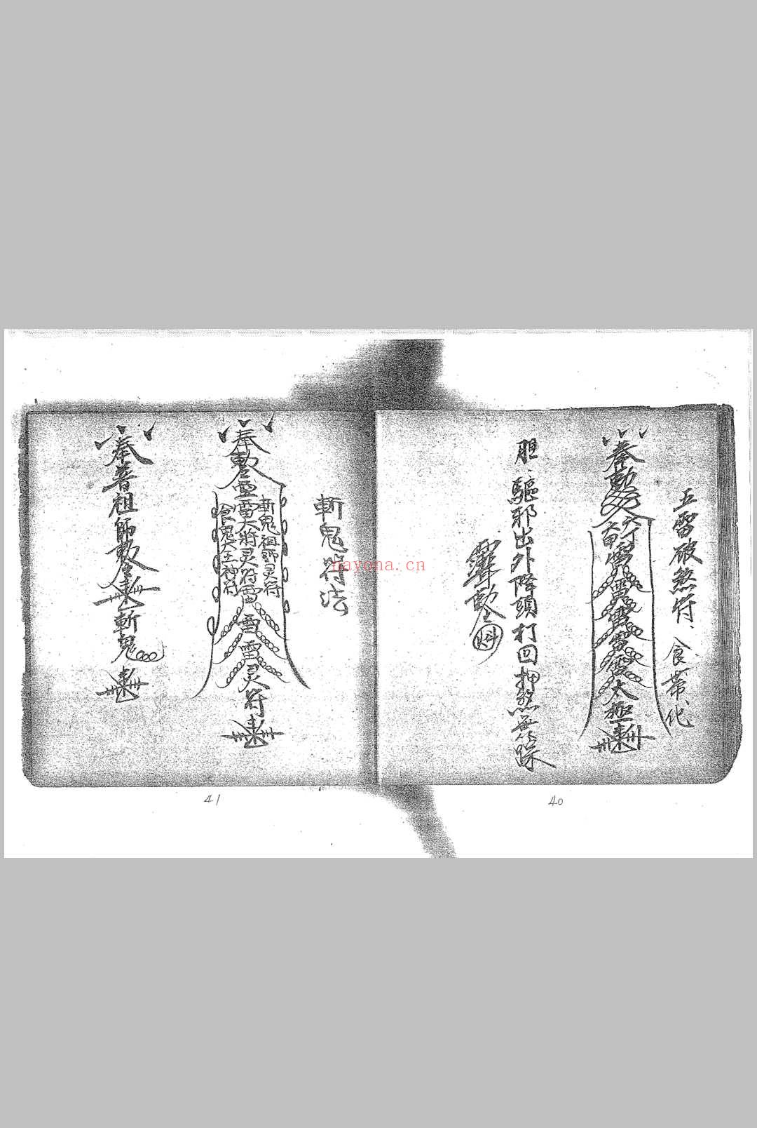 茅山六壬仙师