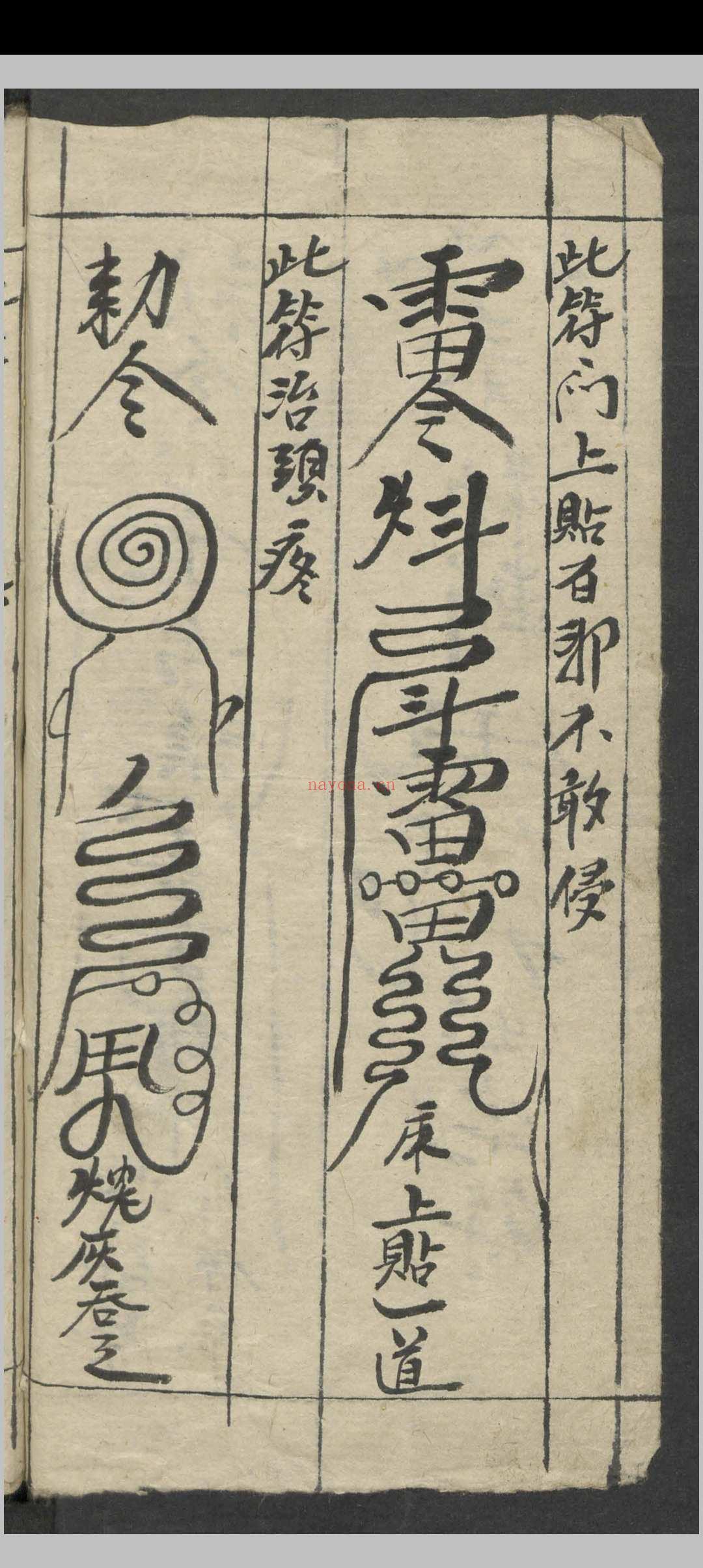 天师神符治百病镇百事凶 , 1900