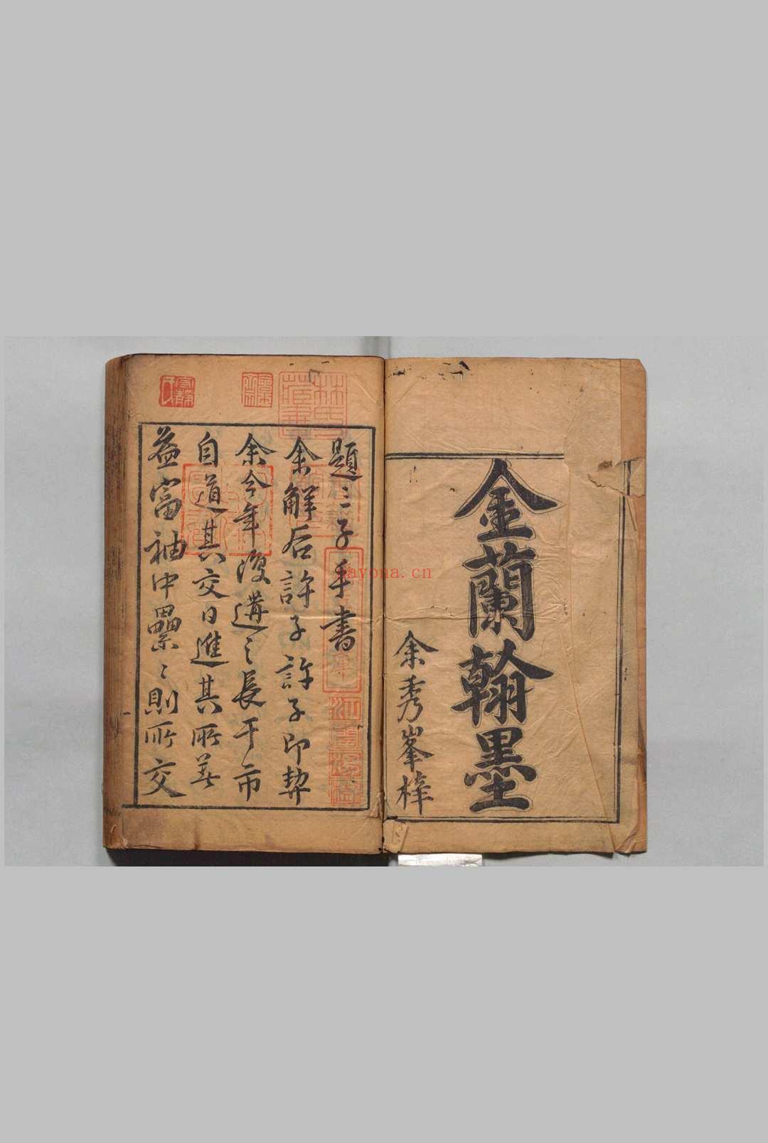 三子金兰翰墨 4卷 张沛 明万历28年