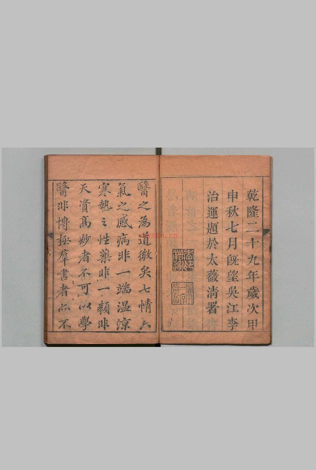 临证指南医案 10卷 欠卷6 叶桂,清乾隆33年