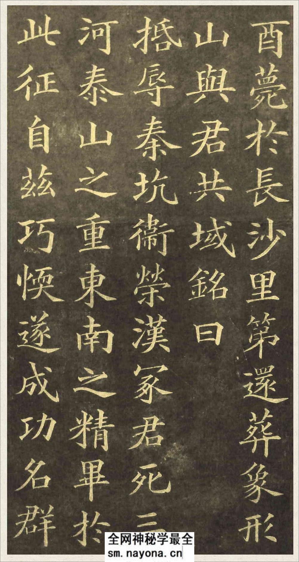 (清)黄自元楷书杨桂芳墓志铭 - 第10页预览图