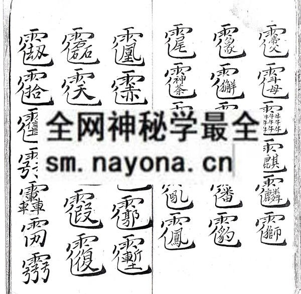 茅山启师一宗  (电子版）
