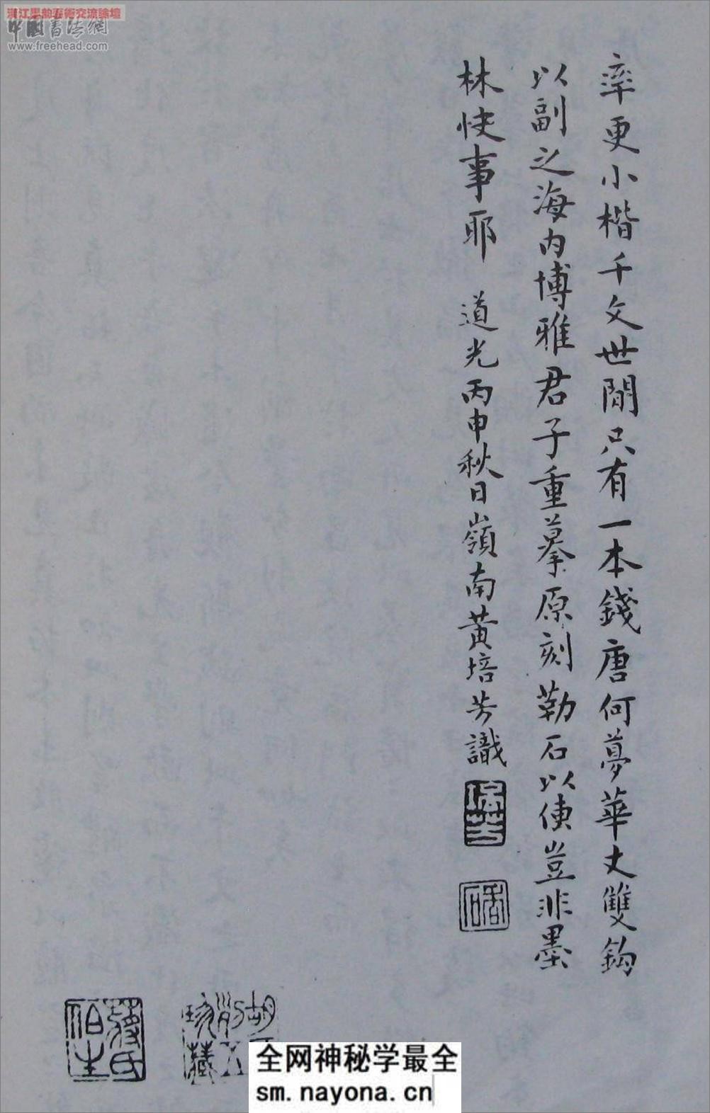 (唐)欧阳询小楷千字文 - 第14页预览图