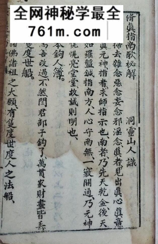 《修真指南秘解》