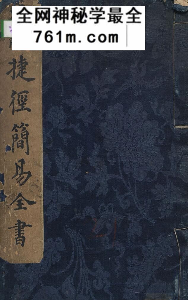 《求嗣捷径简易全书》