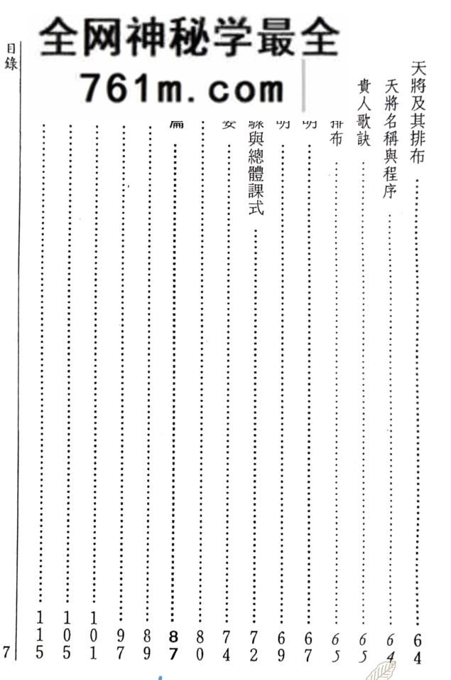 北辰《大六壬精解》1131页_古籍书阁（)