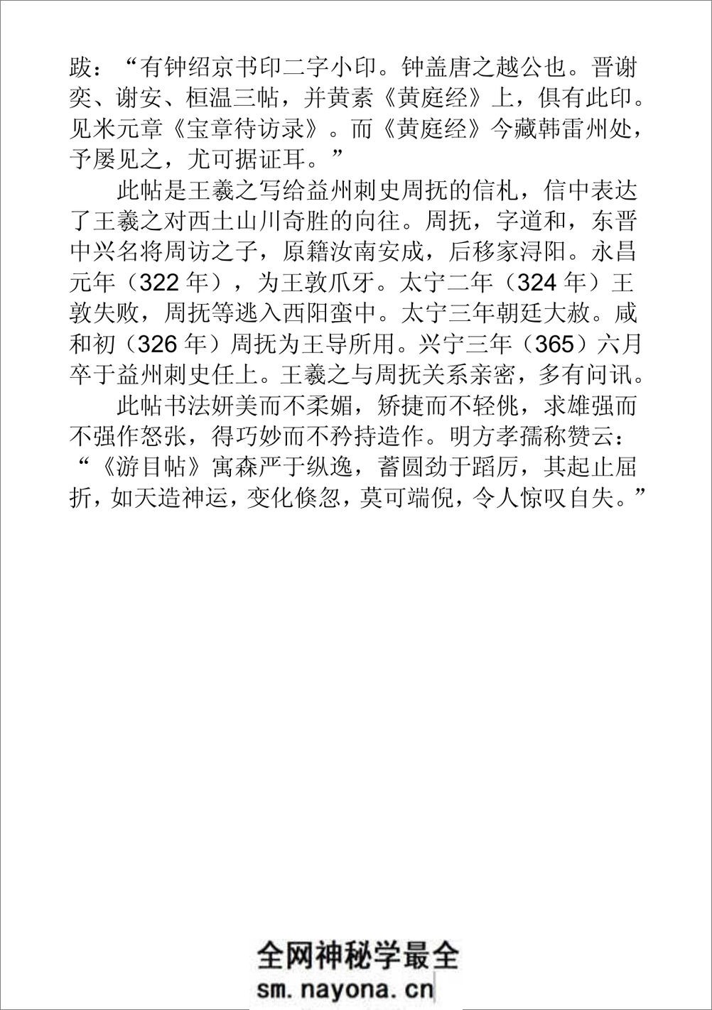 (东晋)王羲之草书游目帖唐摹影印本 - 第6页预览图