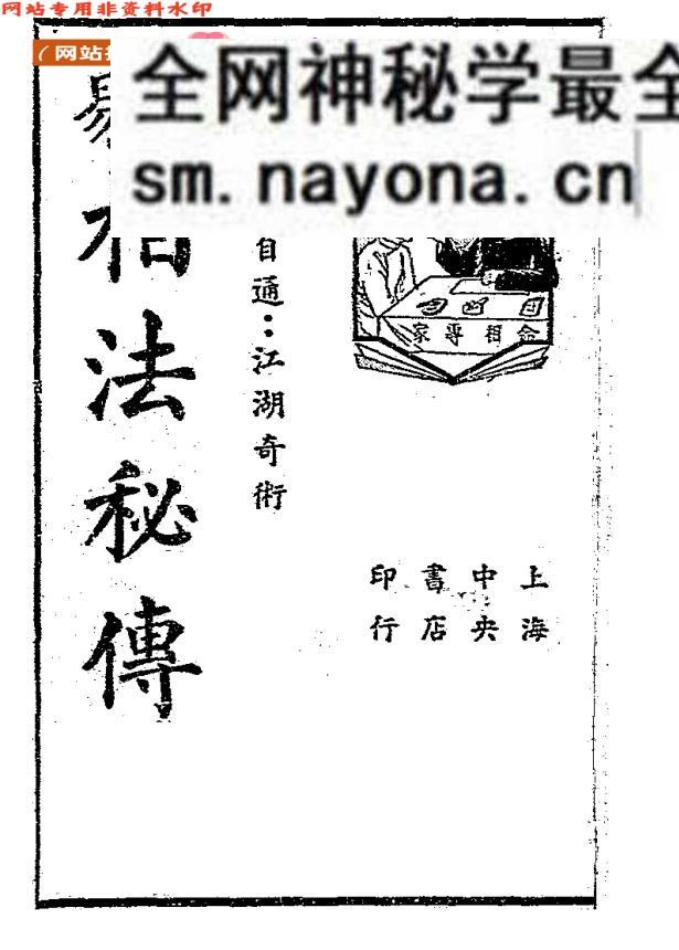 《简易相法秘传》（106页）