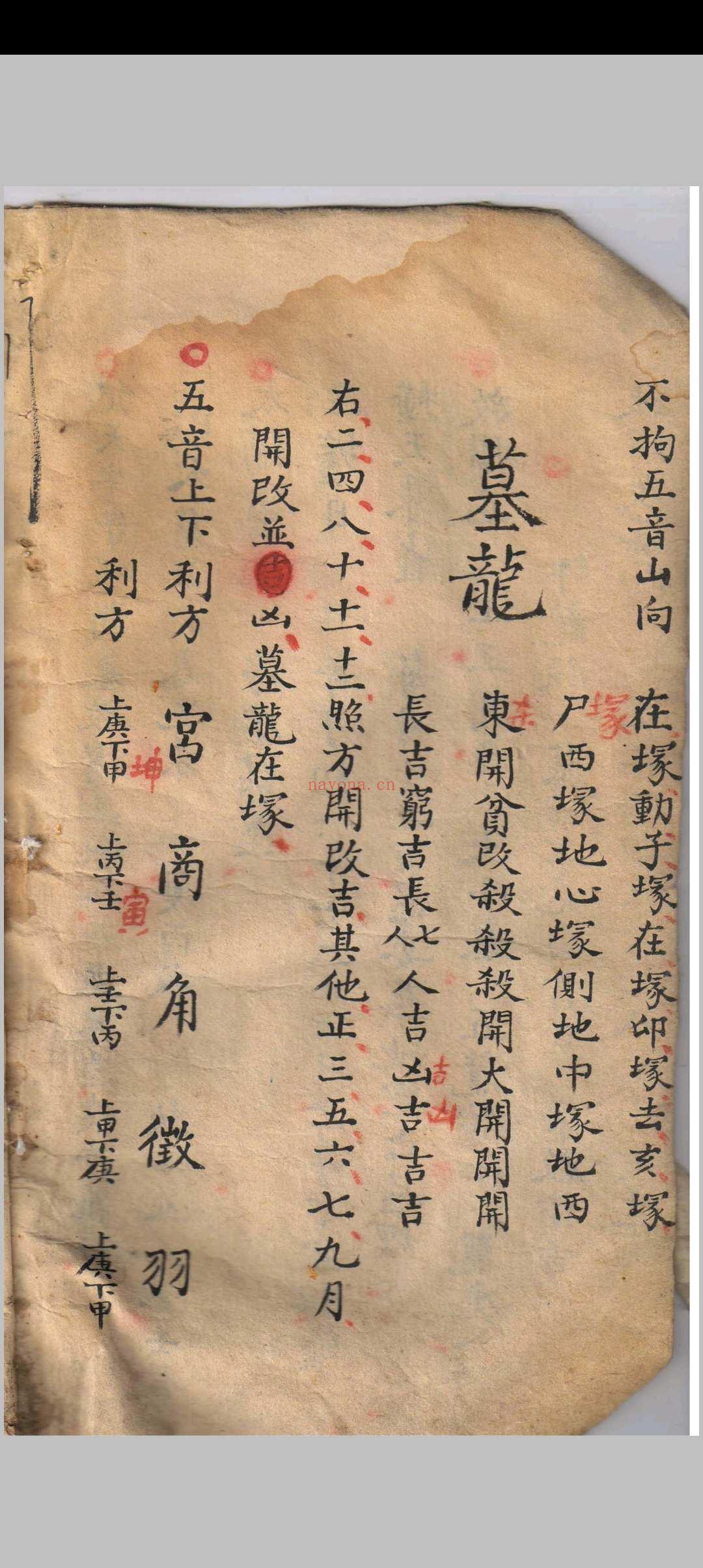 杨公安葬秘籍