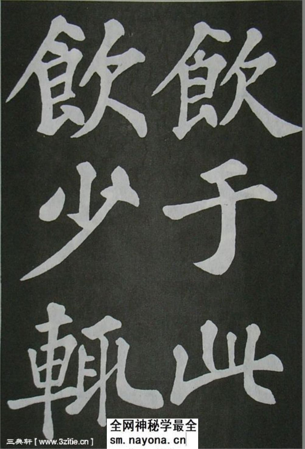 (宋)苏轼楷书欧阳修醉翁亭记 - 第17页预览图