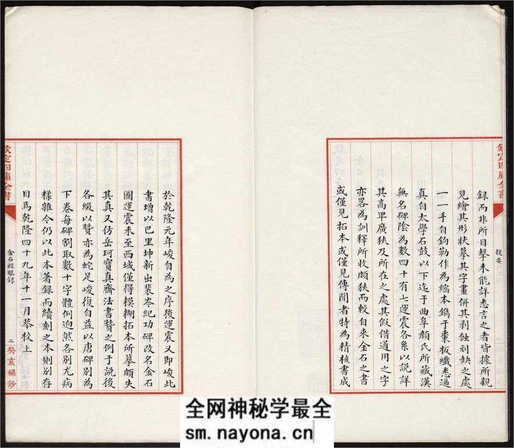 金石经眼录.明褚峻摹图.牛运震补说.1924年本 - 第4页预览图