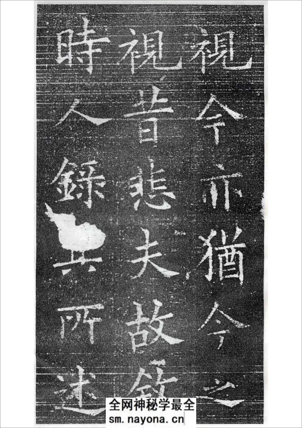 兰亭记(欧阳询楷书) - 第17页预览图